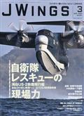 Ｊ　Ｗｉｎｇｓ　（ジェイウイング）　２０２４年　０３月号