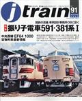 ｊ　ｔｒａｉｎ　（ジェイ・トレイン）　２０２３年　１０月号