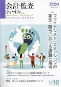 会計監査ジャーナル 2015年 10月号