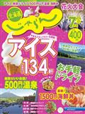 じゃらん北海道　２０２１年　０７月号