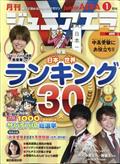 月刊 junior AERA (ジュニアエラ) 2021年 01月号