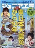 月刊 junior AERA (ジュニアエラ) 2021年 03月号