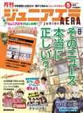 月刊　ｊｕｎｉｏｒ　ＡＥＲＡ　（ジュニアエラ）　２０２４年　０５月号