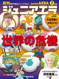 月刊　ｊｕｎｉｏｒ　ＡＥＲＡ　（ジュニアエラ）　２０２２年　０７月号