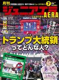 月刊 junior AERA (ジュニアエラ) 2015年 07月号