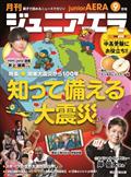 月刊 junior AERA (ジュニアエラ) 2013年 09月号