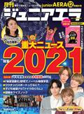 月刊　ｊｕｎｉｏｒ　ＡＥＲＡ　（ジュニアエラ）　２０２１年　１２月号