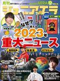 月刊　ｊｕｎｉｏｒ　ＡＥＲＡ　（ジュニアエラ）　２０２３年　１２月号