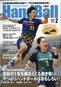 Ｈａｎｄｂａｌｌ　（ハンドボール）　２０２１年　０２月号