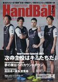 Ｈａｎｄｂａｌｌ　（ハンドボール）　２０２１年　０７月号