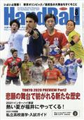 Ｈａｎｄｂａｌｌ　（ハンドボール）　２０２１年　０８月号