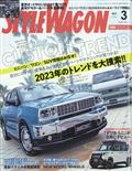 ＳＴＹＬＥ　ＷＡＧＯＮ　（スタイル　ワゴン）　２０２３年　０３月号