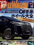 ＳＴＹＬＥ　ＷＡＧＯＮ　（スタイル　ワゴン）　２０２２年　１２月号