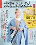 素敵なあの人 2021年 02月号