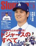 Ｓｌｕｇｇｅｒ　（スラッガー）　２０２４年　０３月号