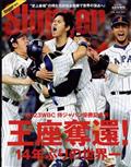 Ｓｌｕｇｇｅｒ（スラッガー）　増刊　２０２３ＷＢＣ侍ジャパン優勝記念号　２０２３年　０５月号