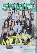 ｓｍａｒｔ　（スマート）　２０２４年　０５月号