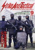 Ｓｔｒｉｋｅ　Ａｎｄ　Ｔａｃｔｉｃａｌ　（ストライク・アンド・タクティカルマガジン）　２０２２年　０９月号