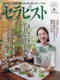 セラピスト 2024年 08月号