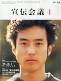 宣伝会議　２０２３年　０４月号