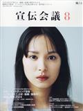 宣伝会議 2014年 08月号