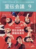 宣伝会議 2015年 09月号