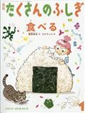 月刊 たくさんのふしぎ 2014年 01月号