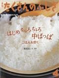 月刊 たくさんのふしぎ 2014年 04月号