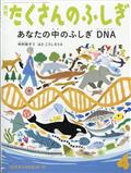 月刊 たくさんのふしぎ 2015年 04月号