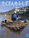 月刊 たくさんのふしぎ 2013年 08月号