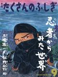 月刊 たくさんのふしぎ 2015年 09月号