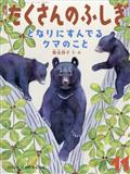 月刊 たくさんのふしぎ 2014年 11月号