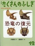 月刊　たくさんのふしぎ　２０２３年　１２月号