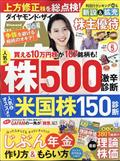 ダイヤモンド　ＺＡｉ　（ザイ）　２０２１年　０５月号