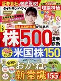 ダイヤモンド　ＺＡｉ　（ザイ）　２０２２年　０５月号