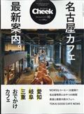 Ｃｈｅｅｋ　（チーク）　２０２２年　１０月号