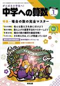 中学への算数　２０２４年　０１月号