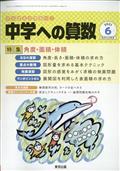 中学への算数　２０２１年　０６月号