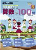 中学への算数増刊　必ず解きたい算数の１００問　２０２３年　０６月号