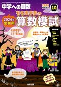 中学への算数　有名進学塾の算数模試 Amazon.co.jp: 有名進学塾の算数模試 2026年受験用 中学への算数 増刊
