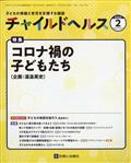 チャイルドヘルス　２０２２年　０２月号