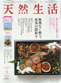 天然生活 2023年 01月号