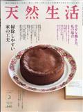 天然生活 2023年 03月号