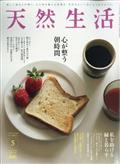 天然生活 2023年 05月号