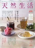 天然生活 2021年 07月号