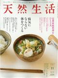 天然生活 2021年 11月号