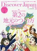 Discover Japan (ディスカバー・ジャパン) 2022年 03月号