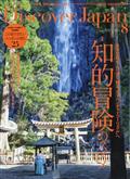 Discover Japan (ディスカバー・ジャパン) 2024年 08月号