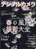 デジタルカメラマガジン　２０２４年　０４月号