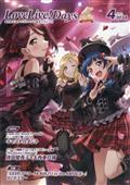 ＬｏｖｅＬｉｖｅ！Ｄａｙｓ（ラブライブデイズ）　２０２４年　０４月号